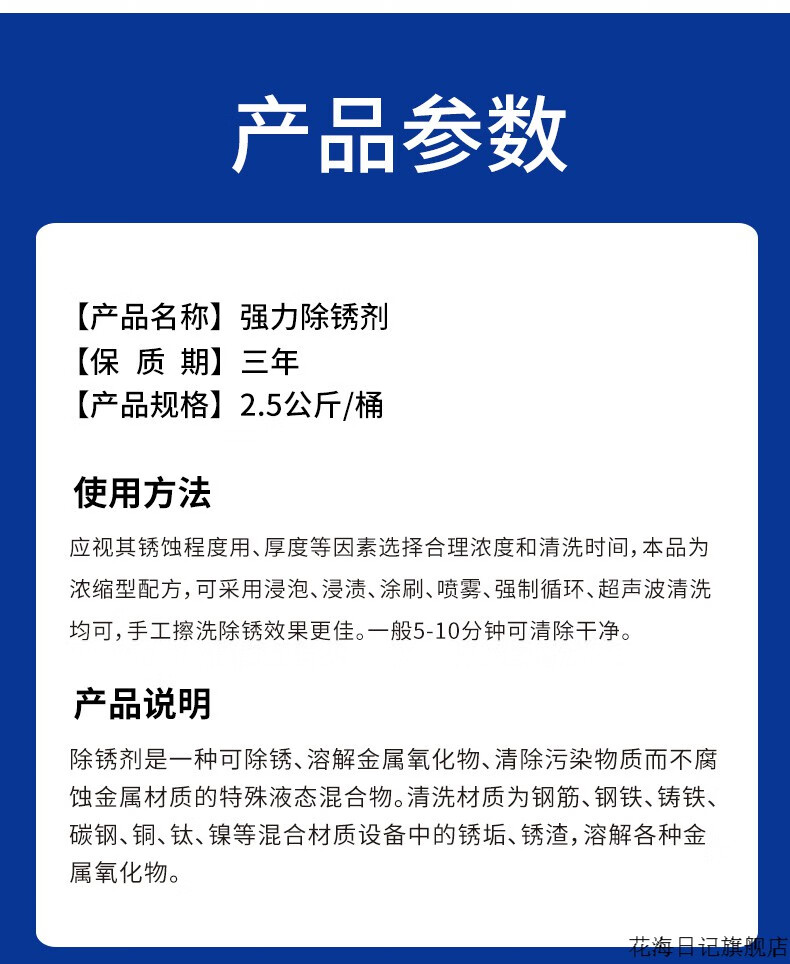旗舰京品工业强力除锈剂五金钢铁不锈钢快速去锈水钢筋螺纹金属除锈