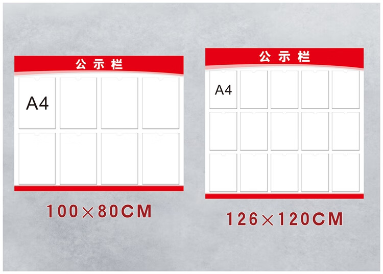通知插纸栏小区物业插纸公示牌办公室挂墙通知栏信息企业公告栏宣传栏