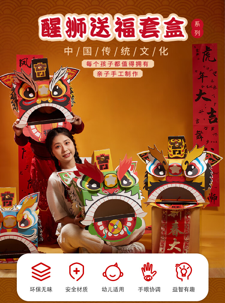 樱安娜虎年新年春节礼物元旦醒狮套盒手工diy舞狮头制作材料儿童幼儿
