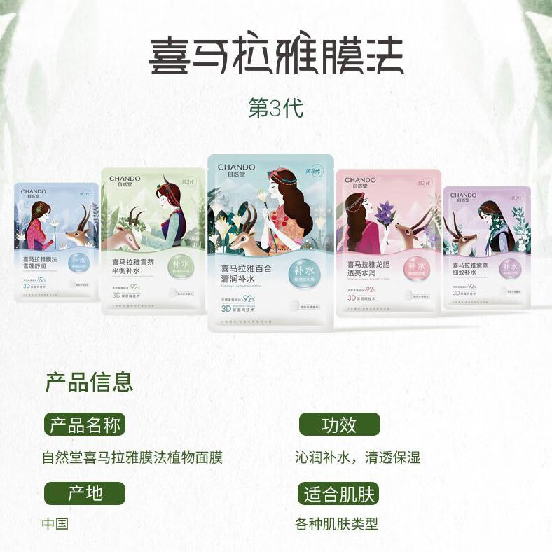 自然堂喜马拉雅植物补水面膜紧致保湿提亮肤色收缩毛孔控油男女龙胆 植物补水面膜50片