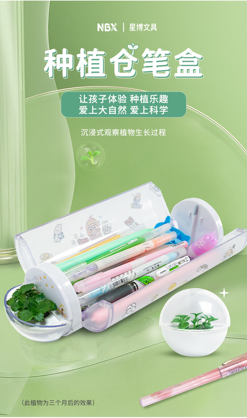 千汇nbx种植仓笔盒多功能解压植物太空舱笔盒笔袋大容量小学生文具盒