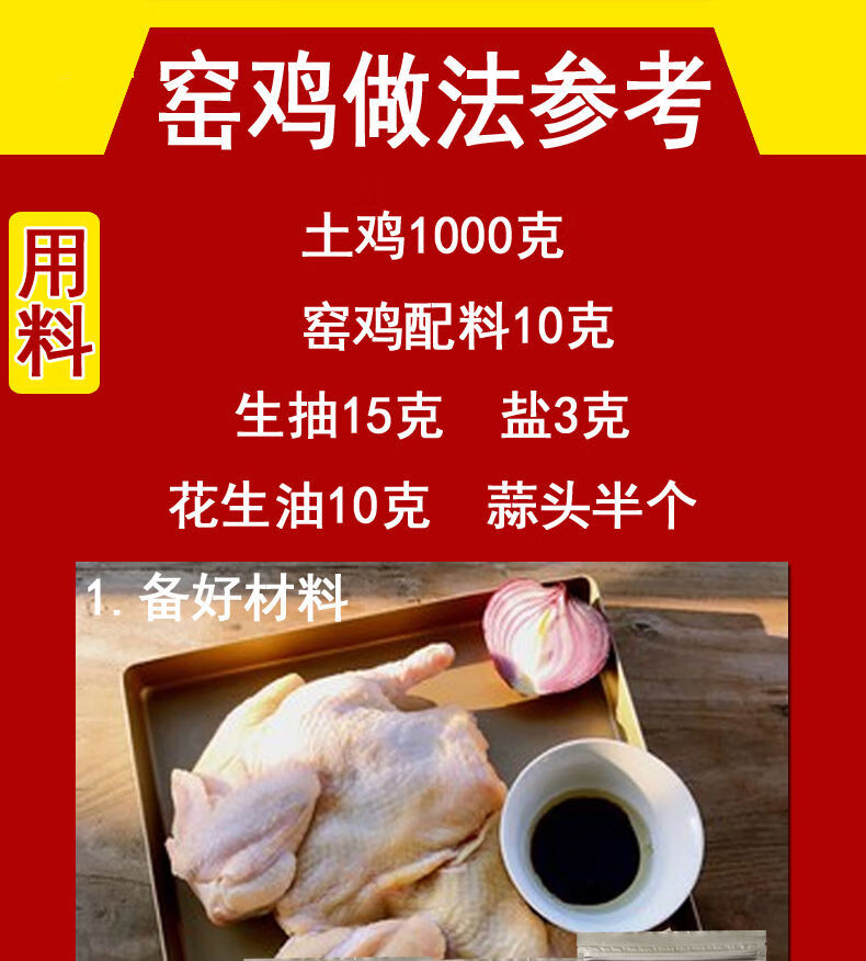 1000g厨多星窑鸡料配料香料窑鸡粉烧鸡手撕鸡荷叶鸡调料窑鸡配料500克