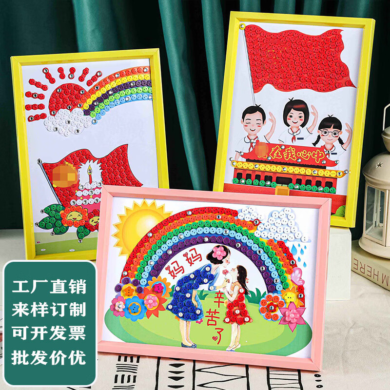 左一仁民族团结国庆幼儿园手工纽扣画diy材料包小学生创意粘贴扣子画