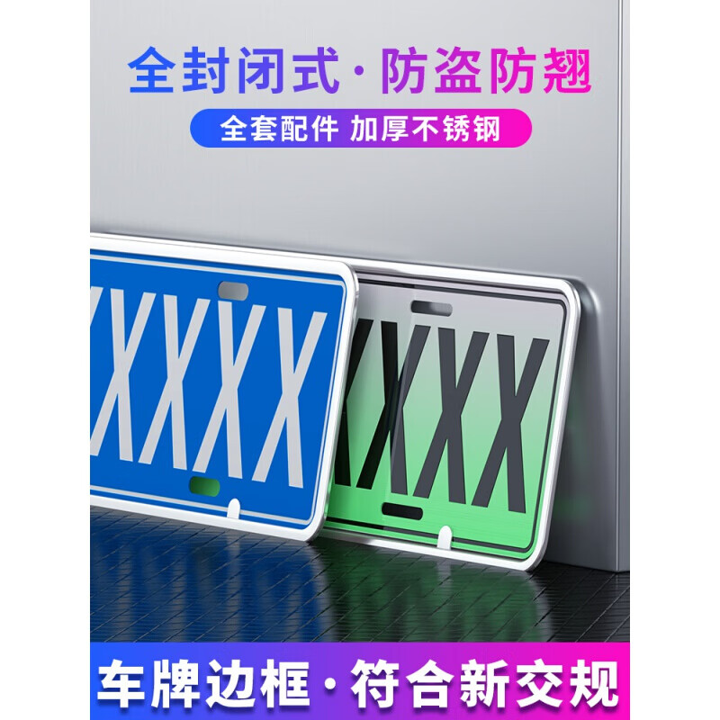 定制不锈钢车牌边框小汽车牌架框架牌照框新交规车牌套托盘牌照架通用