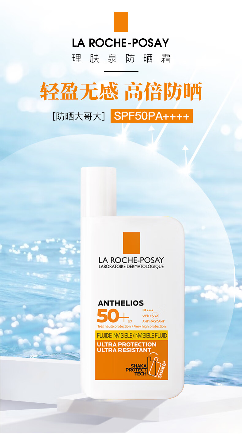 理肤泉防晒特护清盈防晒乳隔离控油大哥大spf50水感无香版两支装50ml2