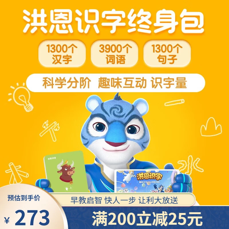 Hong En Literacy 3-6 Years Old English Mathematics APP Lifetime Member VIP Package Children's Enlightenment Early Education Enlightenment Game Grading Free Literacy Member Permanent Package with Materials [Excluding Subsets]
