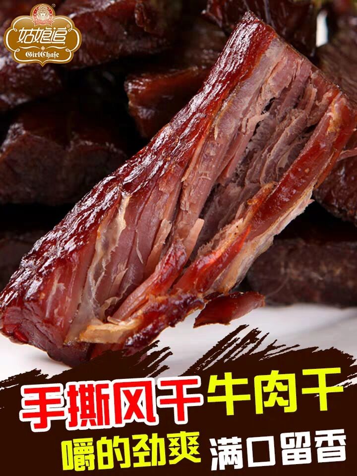 新疆特产姑娘追手撕风干肉新疆塔城风味牛肉干特产休闲零食 原味500g