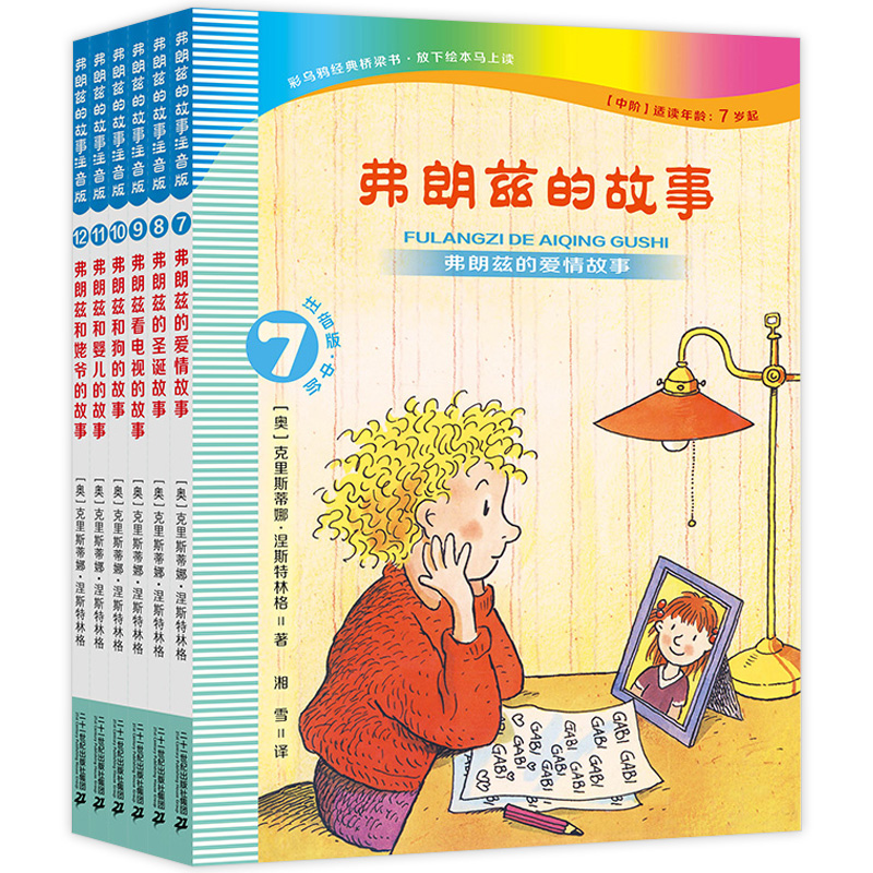 《弗朗兹的故事注音版7-12 全6册 儿童读物7-10岁二三年级课外书阅读