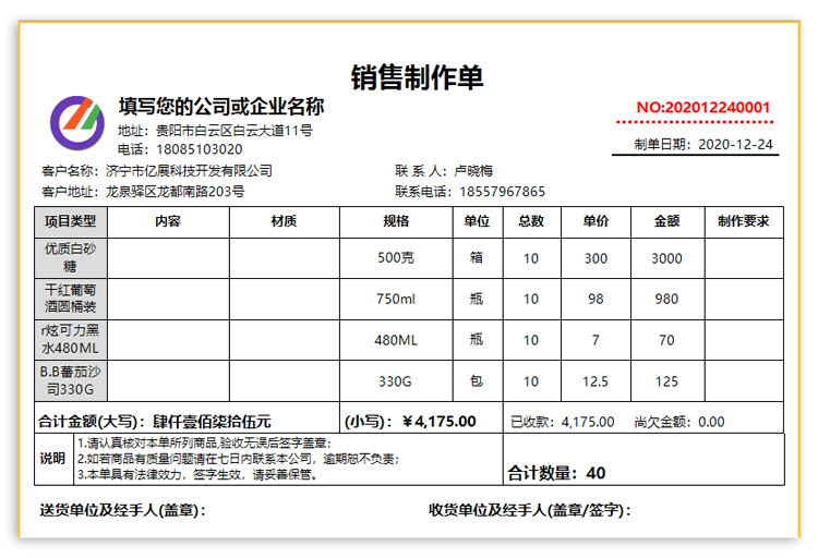 易辰送货单打印软件电脑销售出库票据发货清单管理开单送货单单机注册