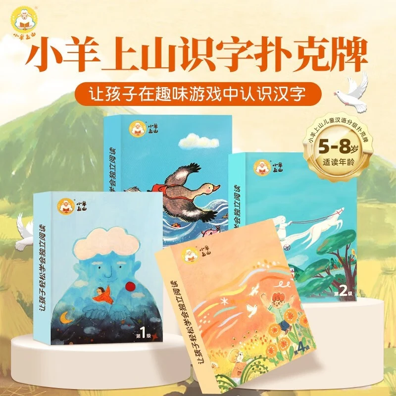 Xiaoyang Shangshan Children's Chinese Graded Readers Level 1-4 Word Cards Poker Cards 3-6 Years Old Chinese Graded Literacy Cards Young Children's Literacy Books Kindergarten Entrance Preparation Children's Early Education Enlightenment Level 5 Little Sheep Up Mountain Level 1 Word Cards Poker Cards