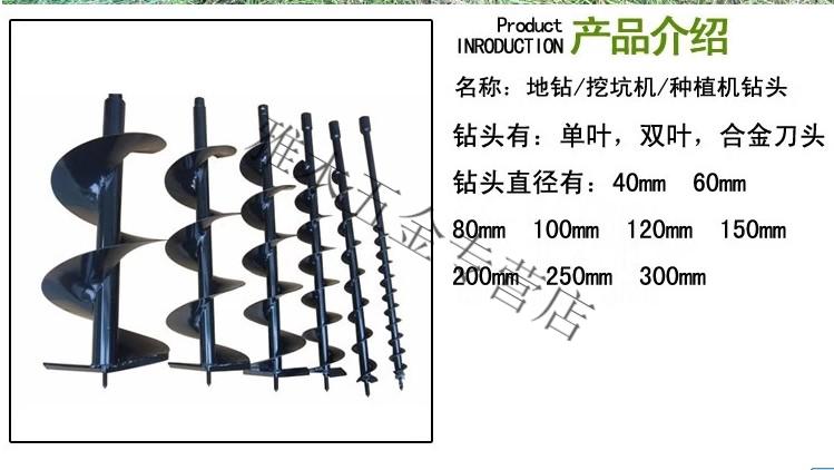 地钻合金钻头打孔机挖坑机打洞机螺旋钻杆汽油钻土机单叶直径4厘米