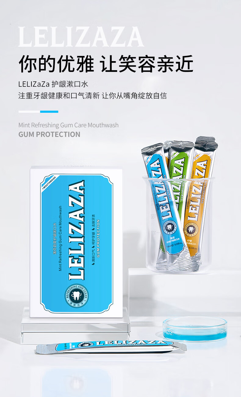 冰伊莱漱口水lelizaza冰伊莱漱口水家庭装清洁护龈 3盒绿茶清爽(20条*