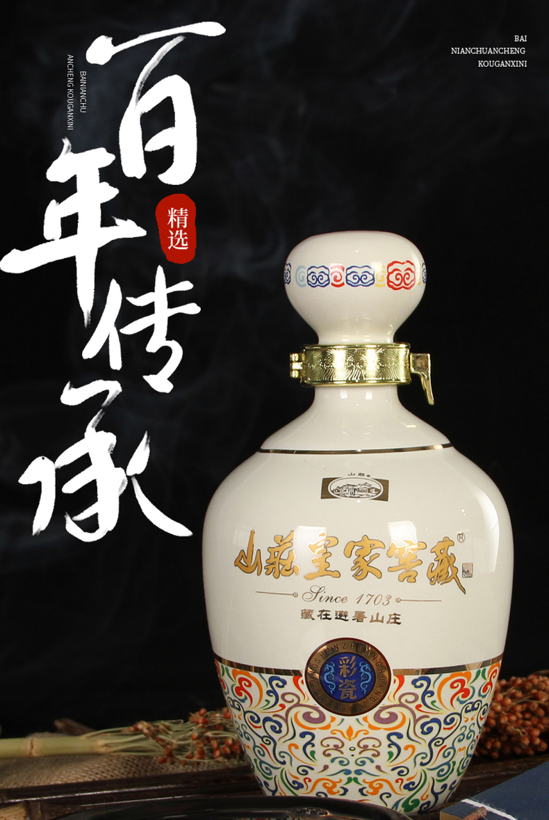 承德老酒450ml4装山庄窖藏彩瓷52度整箱装纯粮食浓香型高度白酒彩瓷