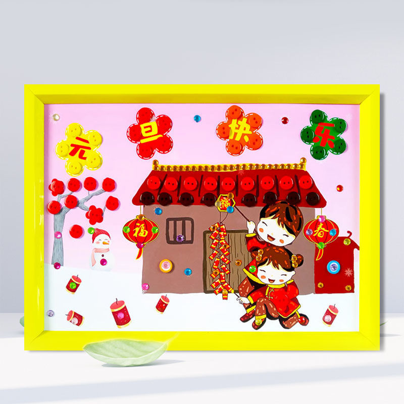 利拓迎元旦庆新年虎年手工diy制作小学生幼儿园创意纽扣子画作品作业