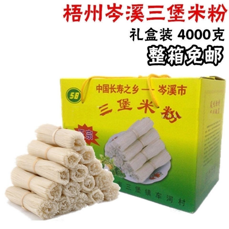 广西梧州特产岑溪三堡米粉米线纯手工石磨制作无添加剂煮粉炒粉 5斤装