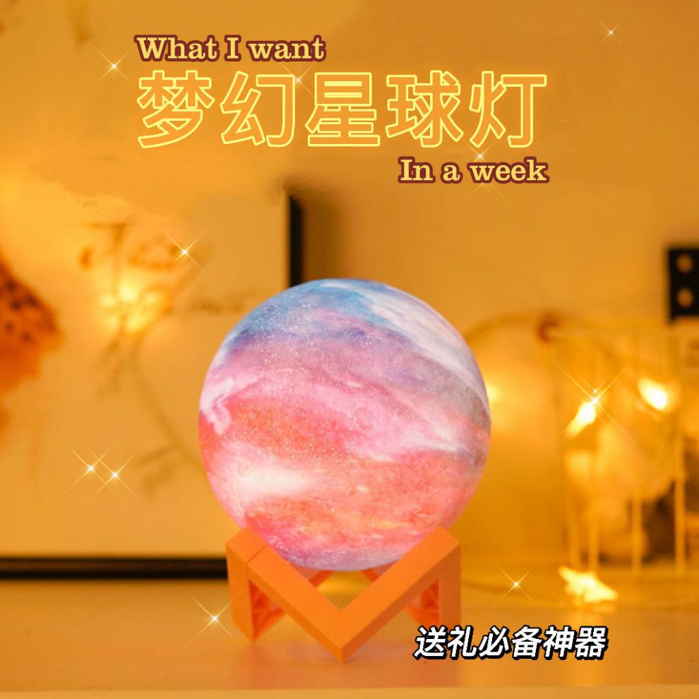 闪闪星球灯小夜灯少女心梦幻夜用卧室床头灯生日礼物高颜值送闺蜜遇见