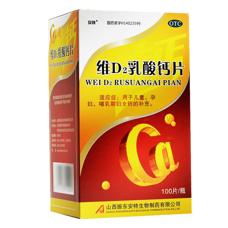 朗迪 安特 维d2乳酸钙片 45片 1盒装【图片 价格 品牌 报价】-京东