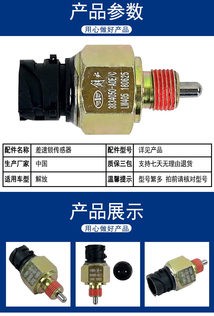 j6p后桥中桥差速锁传感器差速器jh6原厂配件品牌:檀司龙进入车管家