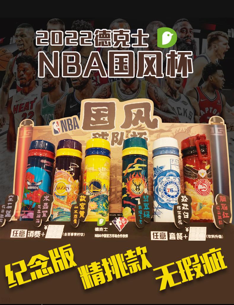 nba国风球队杯2022德克士nba水杯国风球队湖人队金州勇士队nba联名