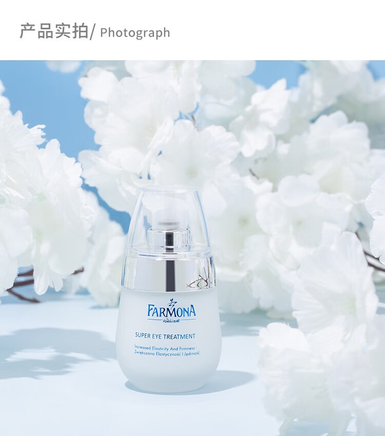 farmona法莫娜白钻冰芙蓉眼霜抗皱紧致淡化细纹60ml