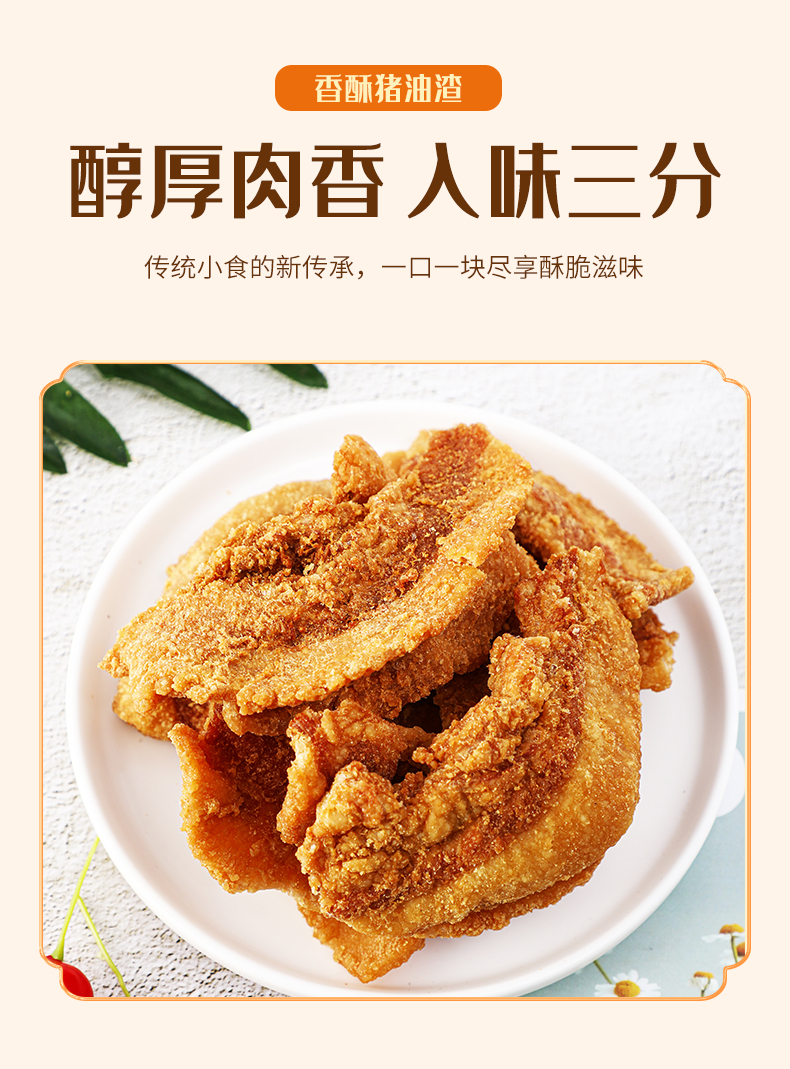 酥脆猪油渣零食脂渣青岛特产油渣子香酥肉脆皮五花肉小吃琴岛传承猪油