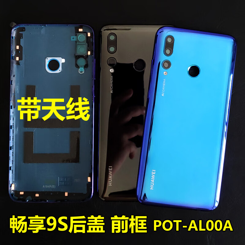 hkychknx适用华为畅享后盖电池盖带天线麦芒8后背壳potal00a前壳中框