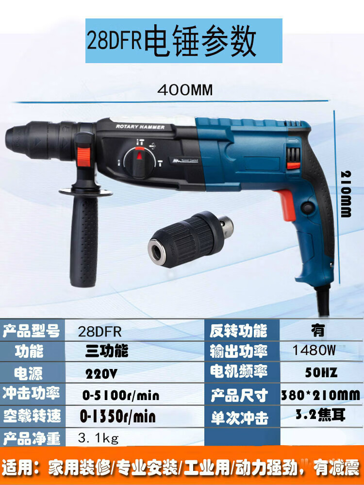 电锤电镐两用工业级德国品质轻型电锤冲击钻电钻多功能26家用28工业级