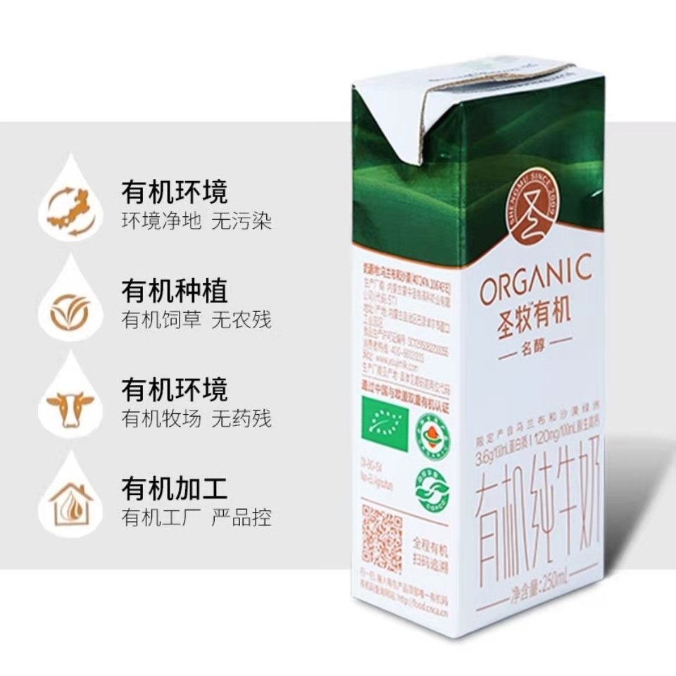 蒙牛3月产圣牧有机纯牛奶圣牧有机纯牛奶名醇250ml10盒3月产圣牧有机