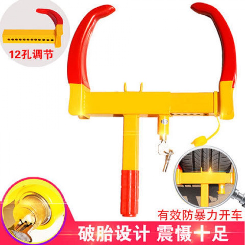 汽车轮胎锁加厚车轮锁小轿车防盗锁车器物业专用锁具夹子式停车锁经济