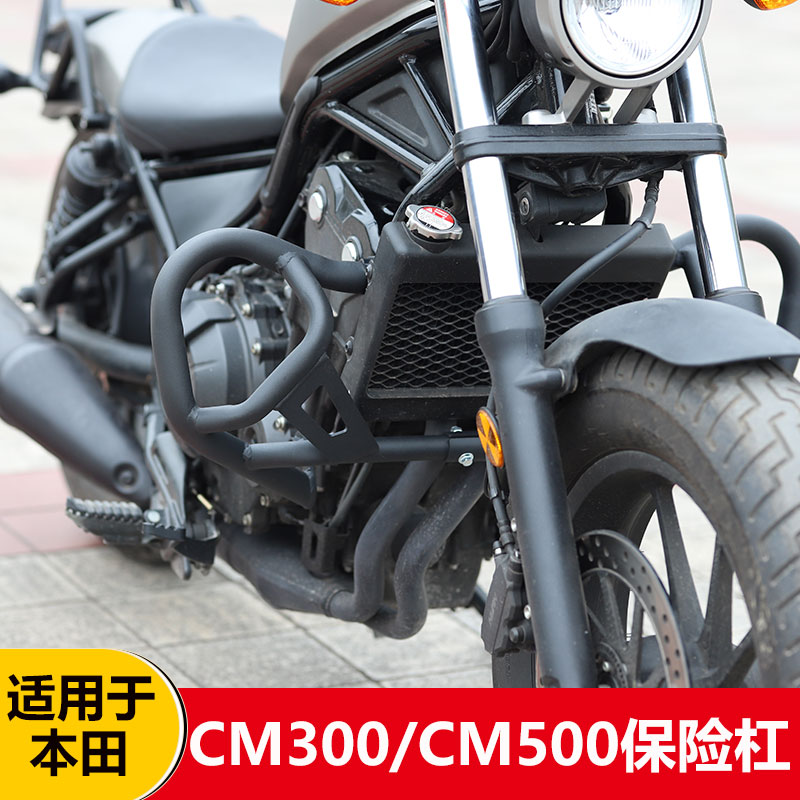 适用本田rebel叛逆者cm500cm300改装保险杠发动机保护杠靠背货架cm300