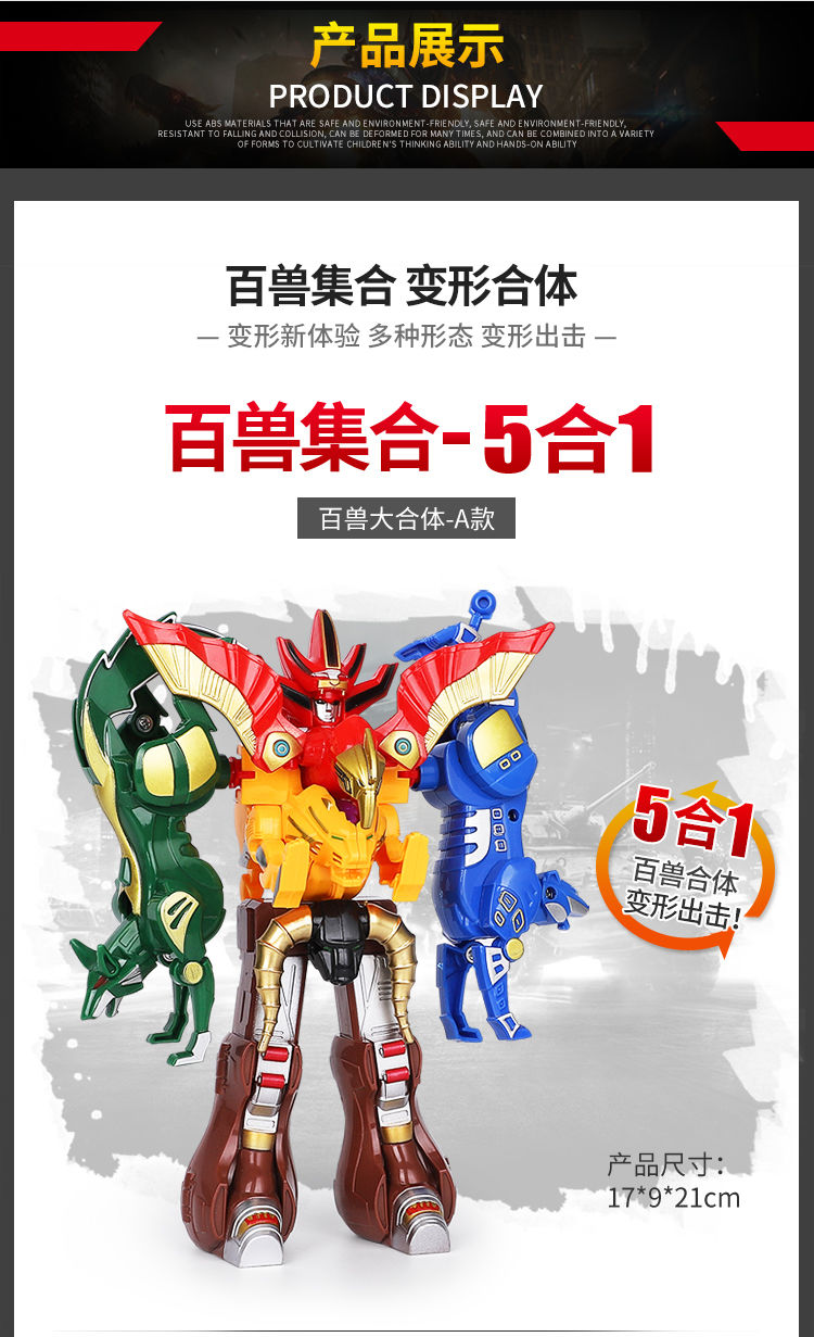 百兽战队大合体动物变形五合体金刚拼装牛狮虎王男孩子机器人玩具a款