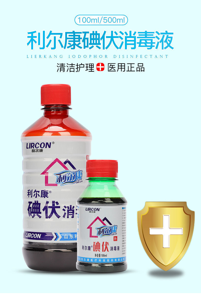 碘伏消毒液大瓶装泡脚医用碘酒水碘酊剂私处涂脸婴儿典伏溶液100ml