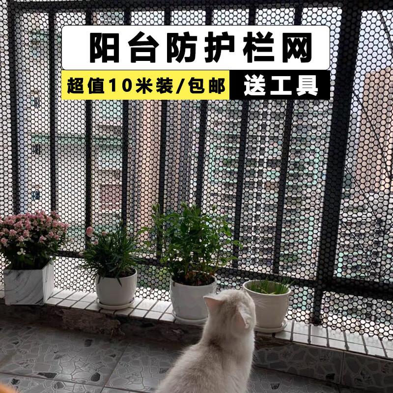 阳台防漏网阳台防护网儿童安全猫咪窗户网防猫塑料网格围栏护栏网防