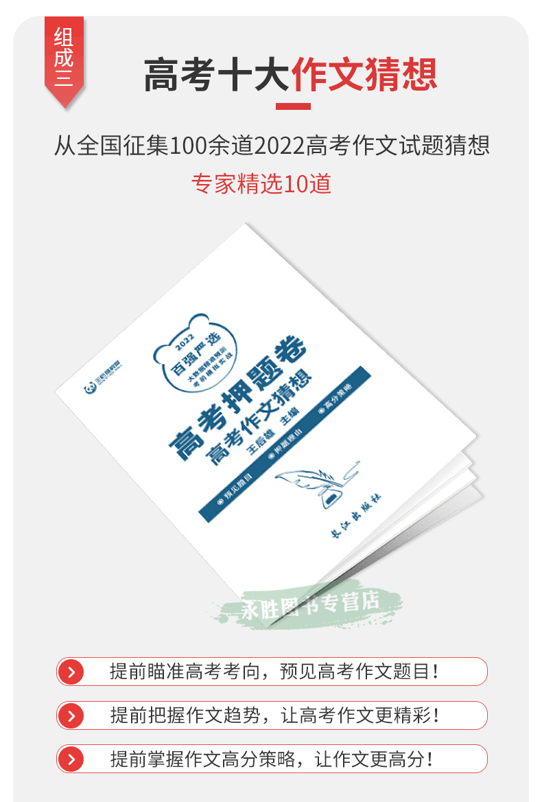 现货速发王后雄2022高考押题卷临考预测押题密卷高考必刷卷文科理科新