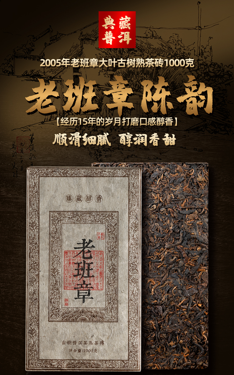 十年以上云南砖茶老班章熟普耳古树普耳熟砖1000克收藏茶叶1000g