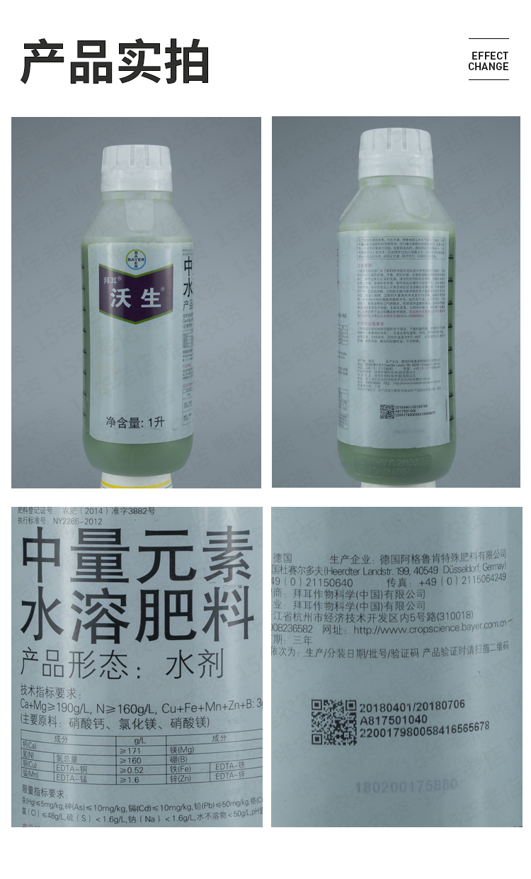 德国拜耳沃生钙1000ml钙肥中量元素果树花卉蔬菜叶面肥1000ml