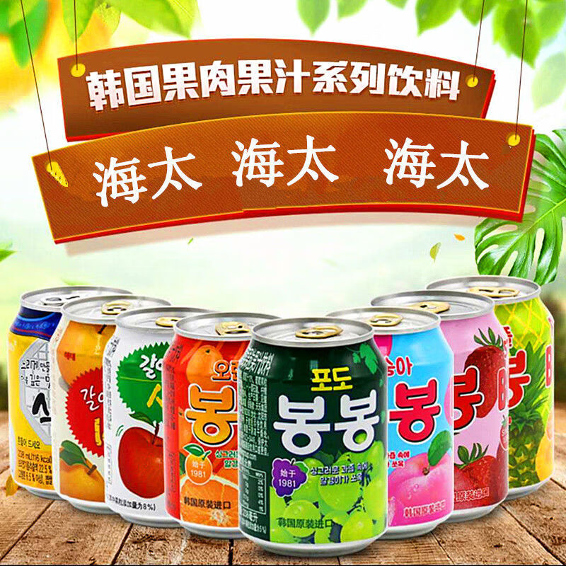 12罐混合口味12罐葡萄口味海太葡萄果汁饮料韩国进口果肉果粒饮品菠萝