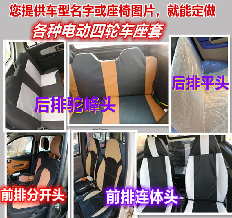 猛禽雷迈龙启福盛隆盛昊宝岛丽颖4座电轿电动四轮代步车座套全压花