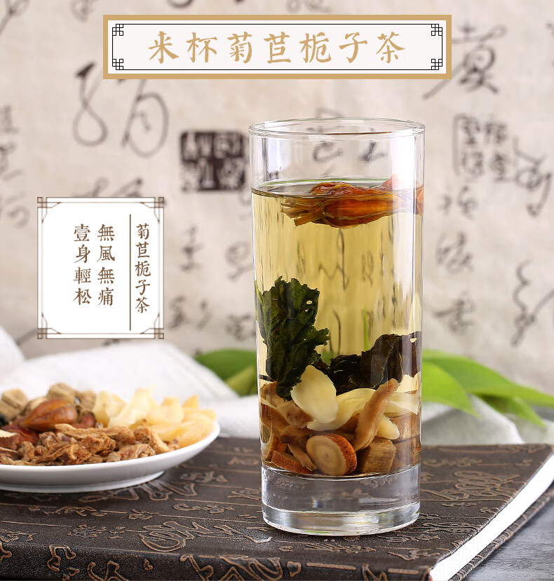 福东海菊苣栀子茶120g养生茶饮葛根桑叶百合甘草泡茶泡水橘红栀子茶