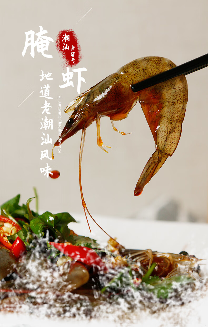 潮汕生腌潮汕生腌海虾懒人即食罐头醉虾500g罐卤大对虾呛大虾腌制卡网