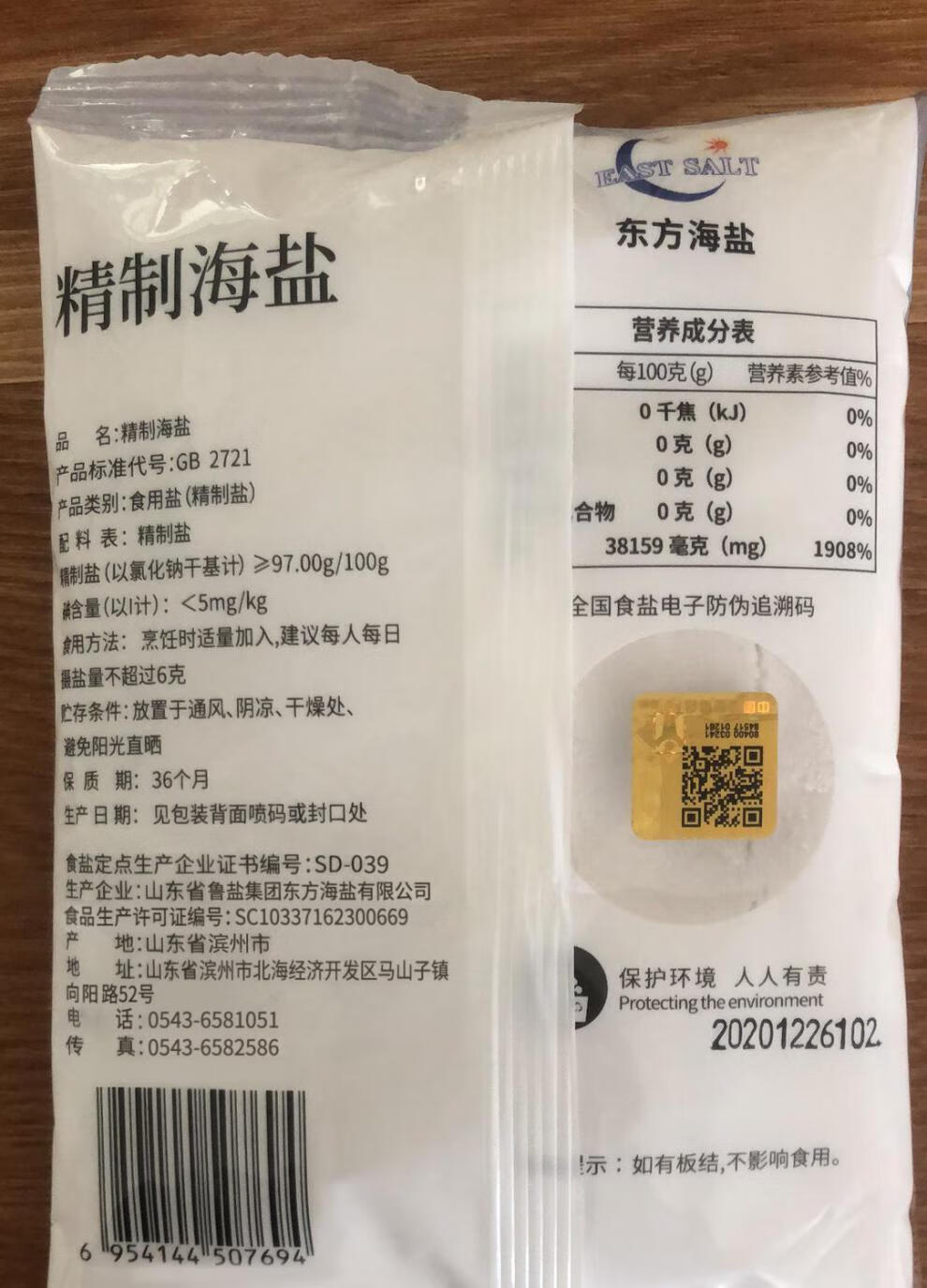 东方海盐精制海盐400g7袋东方海盐精制海盐不加碘食用盐海盐粮油7袋