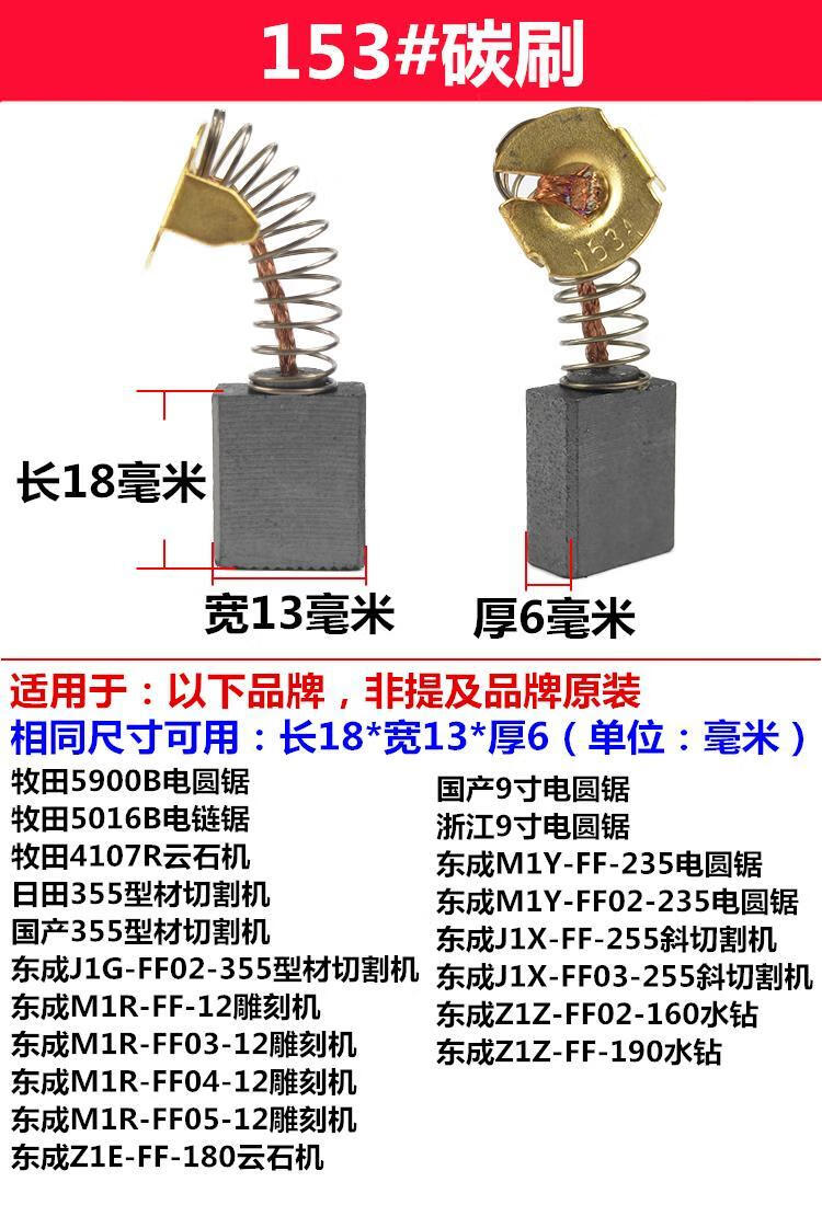 适用于东成碳刷配角磨手电钻电镐锤切割机电磨头电圆锯水钻机电刷64厚