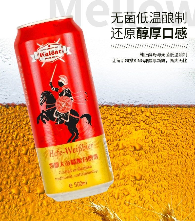 in german)精酿啤酒 500ml*12 整箱装 白啤酒 凯撒大帝 精酿白啤500ml