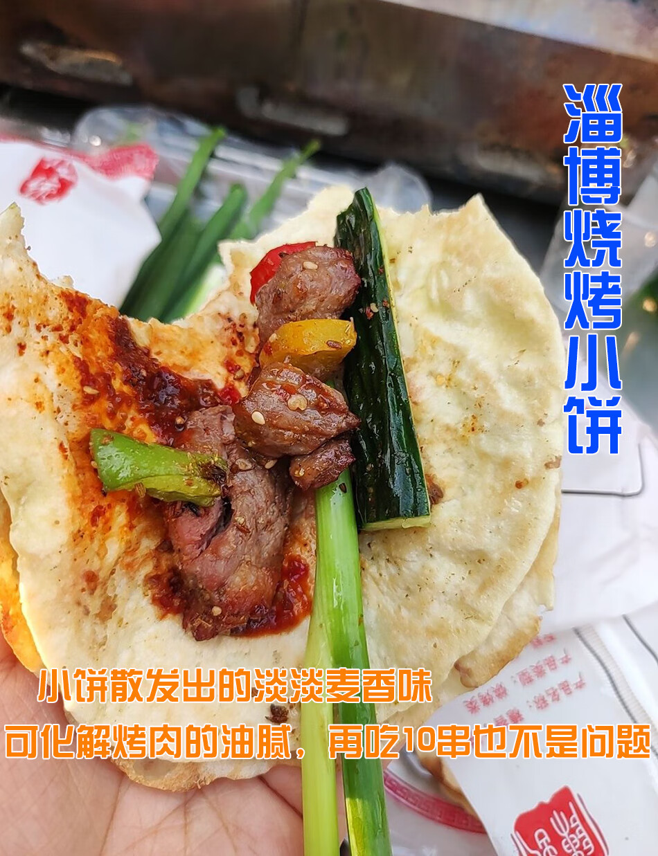 手工烙馍淄博烧烤小饼淄博烧烤卷饼单饼鸡肉卷菜卤肉卷饼饼皮商用烧烤