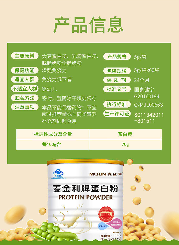 麦金利牌蛋白粉乳清蛋白增强免疫营养儿童成人5g60袋罐一罐