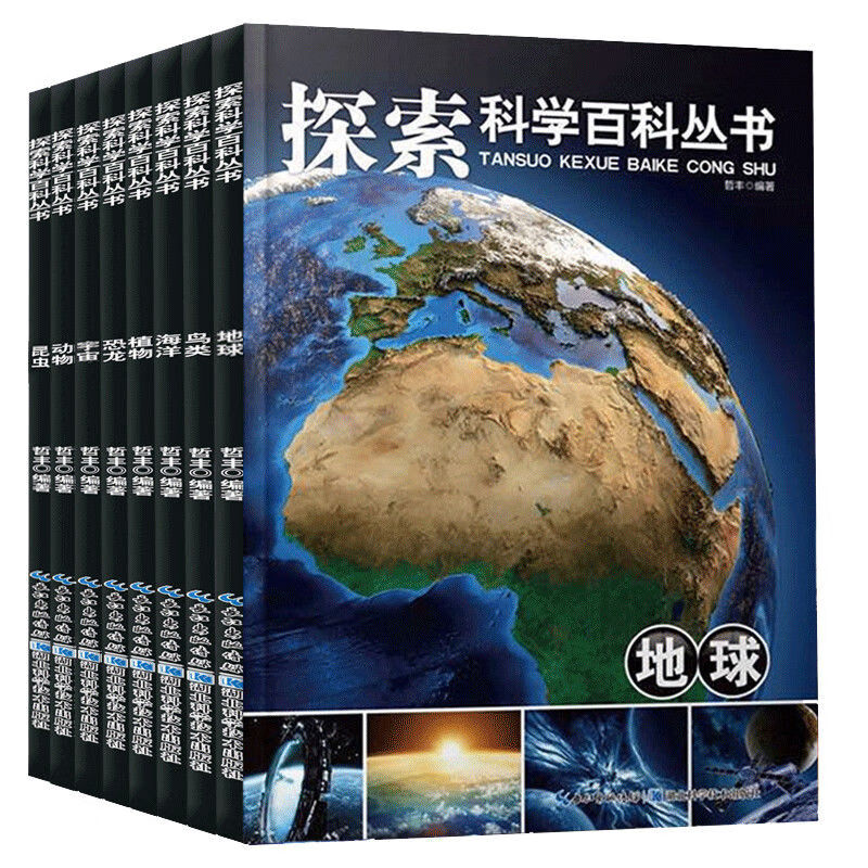 探索科学百科丛书全8册中国少年儿童大百科全书读物科普类书籍 探索