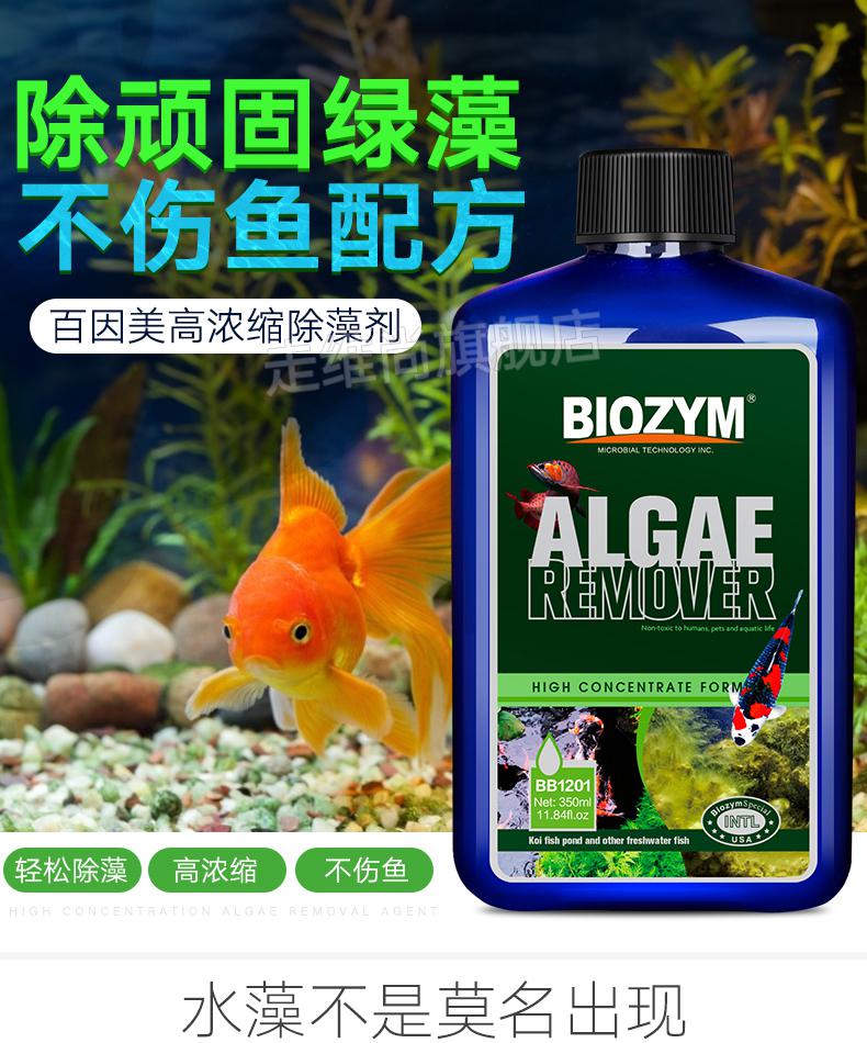 新年礼物捡漏鞋袜真菌消毒液百因美除藻剂水族鱼缸去苔剂不伤鱼绿藻