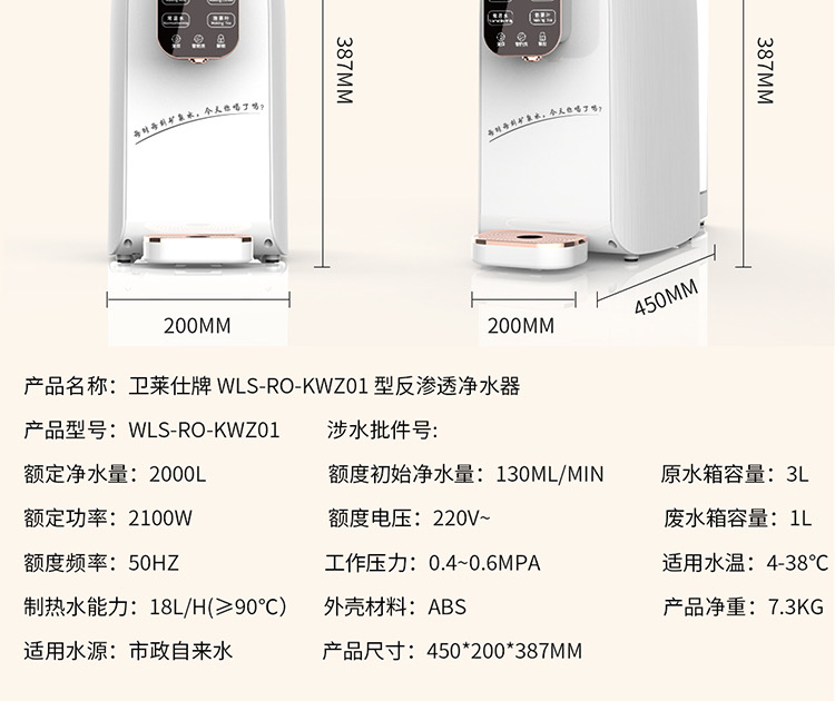 卫莱仕水鲜生净水器家用直饮加热一体ro反渗透饮水机净水机 水鲜生