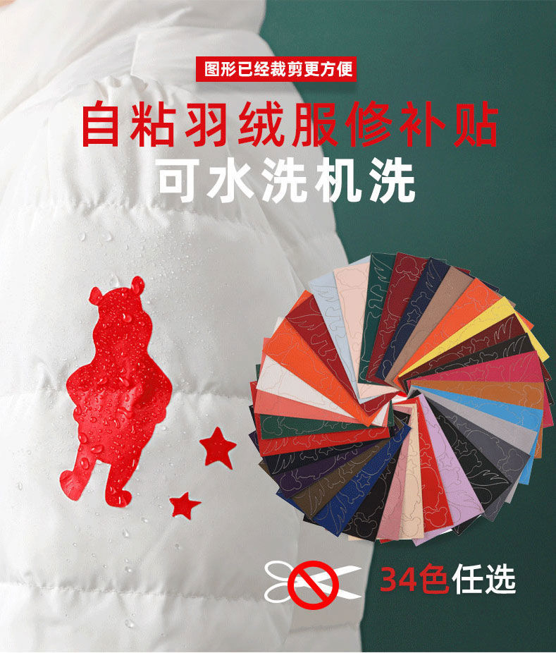 忆品良免缝无痕修补羽绒服补丁贴布贴自粘时尚修复破洞衣服外套补丁贴