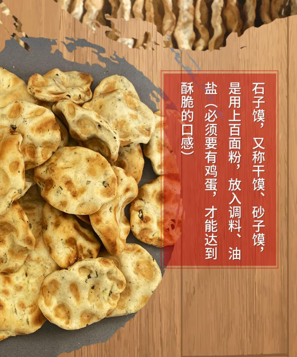 陕西特产蒲城毛女石子馍石头饼650g袋装茴香芝麻石子馍圆形五香味1000